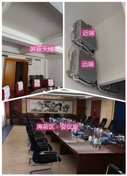  渑池某机关单位会议室屏蔽案例（数字信令级）